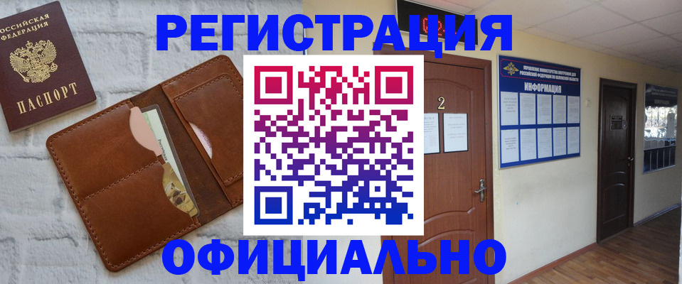 миграционный учет в Чулыме