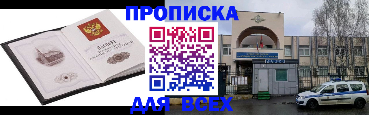 купить прописку в Чулыме